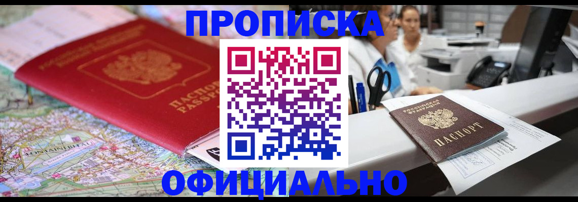 прописка для работы в Усолье-Сибирском