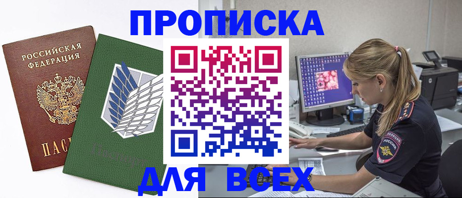 прописка в квартире в Усолье-Сибирском