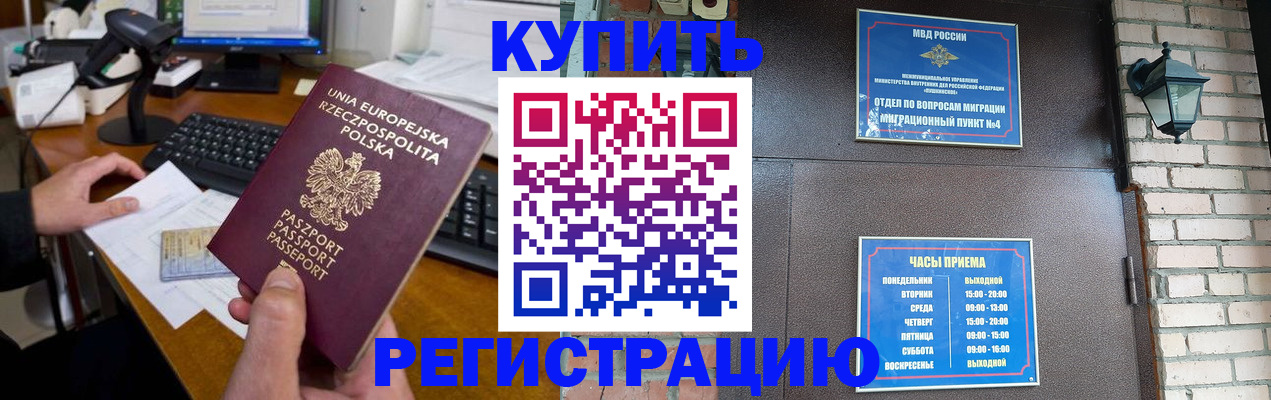 прописка законно в Усолье-Сибирском