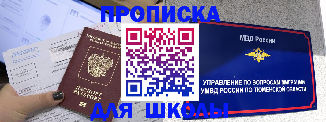 прописка для школы в Усолье-Сибирском